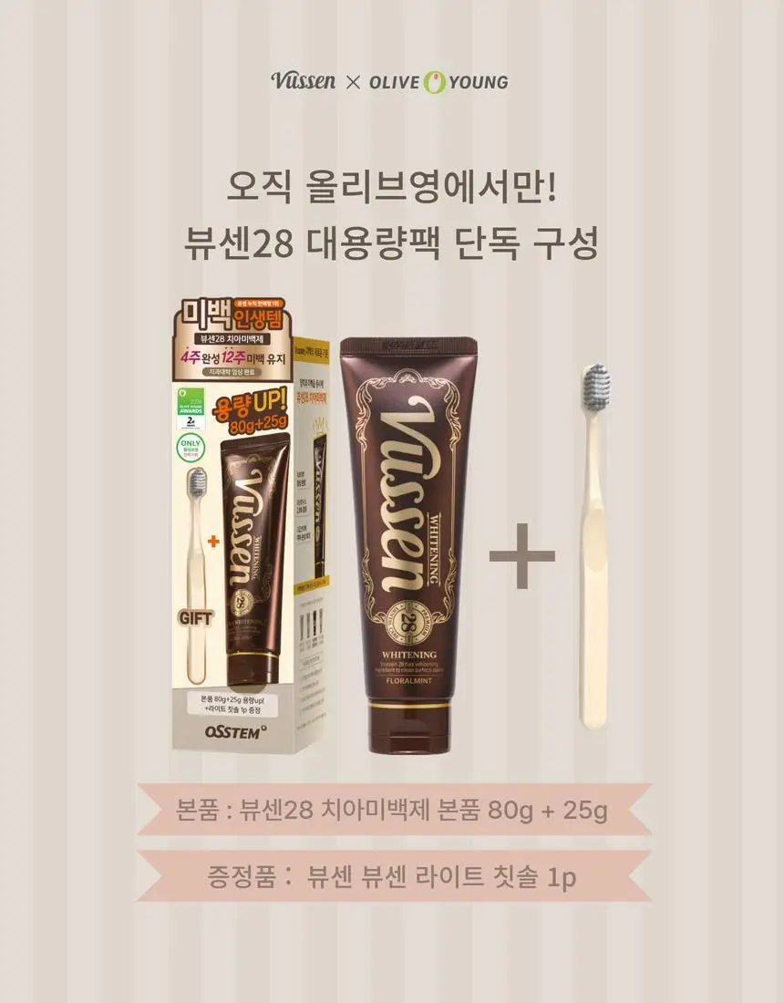 [집중 미백케어] 뷰센28 치아미백제 105g 대용량 기획팩 (+칫솔 1P) 상세페이지 2